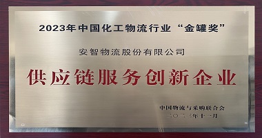 喜获荣誉：澳门威威尼斯棋牌大乐荣获2023年中国化工物